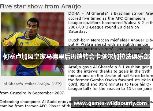 何塞卢加盟皇家马德里后迅速转会卡塔尔加拉法俱乐部