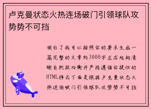 卢克曼状态火热连场破门引领球队攻势势不可挡